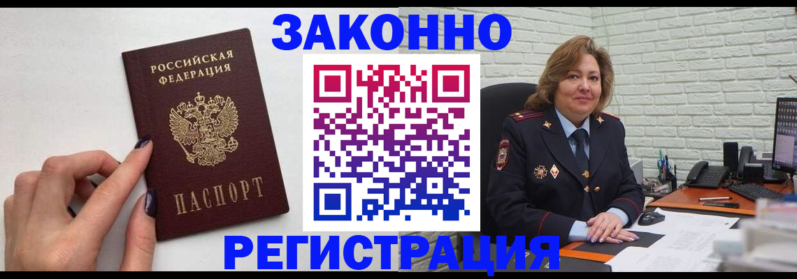 прописка в Заинске