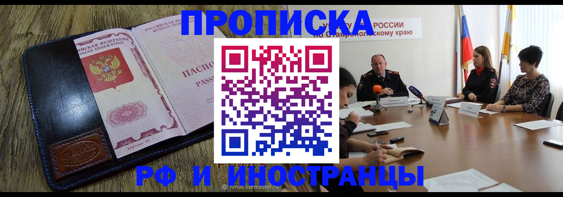 прописка ребенка в Заинске