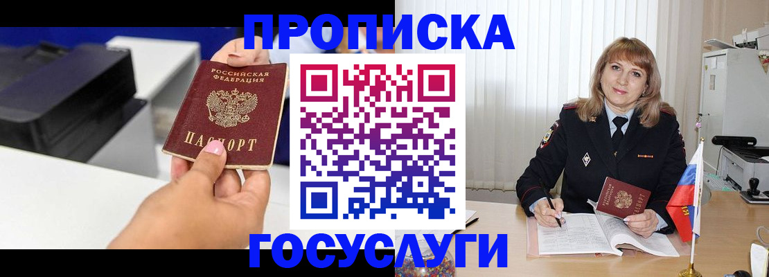 прописка для школы в Заинске